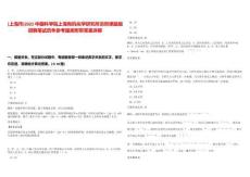 [上海市]2025中國科學院上海有機化學研究所洪然課題組招聘筆試歷年參考題庫附帶答案詳解