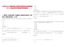 [上海市]2025中國科學院上海有機化學研究所王鵬課題組招聘9人筆試歷年參考題庫附帶答案詳解