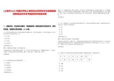 [上海市]2025中國科學院上海有機化學研究所王鵬課題組招聘筆試歷年參考題庫附帶答案詳解
