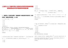 [上海市]2025中國科學院上海有機化學研究所陳耀峰課題組招聘筆試歷年參考題庫附帶答案詳解