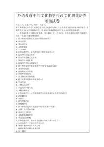 外語教育中的文化教學與跨文化思維培養考核試卷