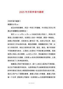 2025年升職申請書最新