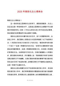2025年商务礼仪心得体会