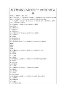 數(shù)字化制造在人造革生產(chǎn)中的應用考核試卷