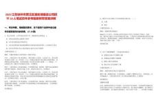 2025江蘇徐州市賈汪區(qū)潘安湖建設公司招聘10人筆試歷年參考題庫附帶答案詳解