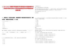 [上海市]2025中國科學院腦科學與智能技術卓越創新中心／神經科學研究所杜久林研究組筆試歷年參考題庫附帶答案詳解