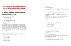 2025江蘇蘇州活力陽澄酒店管理有限公司招聘4人筆試歷年參考題庫附帶答案詳解