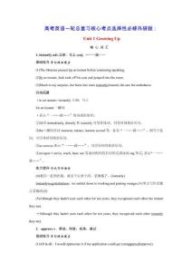 2026版高考英語(yǔ)一輪總復(fù)習(xí)核心考點(diǎn)選擇性必修第二冊(cè)Unit1GrowingUp外研版（含答案）