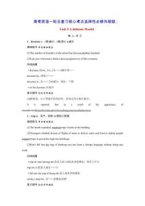 2026版高考英語(yǔ)一輪總復(fù)習(xí)核心考點(diǎn)選擇性必修第二冊(cè)Unit5AdelicateWorld外研版（含答案）