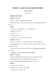 2026版高考英語(yǔ)一輪總復(fù)習(xí)核心考點(diǎn)選擇性必修第二冊(cè)Unit6Survival外研版（含答案）