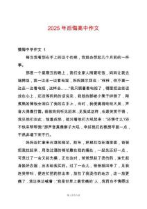 2025年后悔高中作文