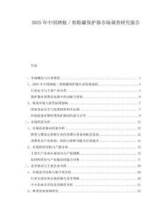 2025年中國酒瓶／奶粉罐保護(hù)器市場調(diào)查研究報告