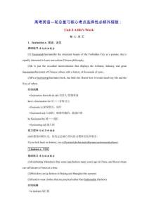 2026版高考英語(yǔ)一輪總復(fù)習(xí)核心考點(diǎn)選擇性必修第三冊(cè)Unit2Alife'sWork外研版（含答案）