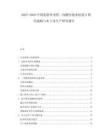 2025-2030中國皮膚外用藥二丙酸倍他米松進(jìn)口替代戰(zhàn)略與本土化生產(chǎn)研究報告