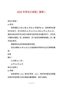 2025年單位介紹信（推薦）