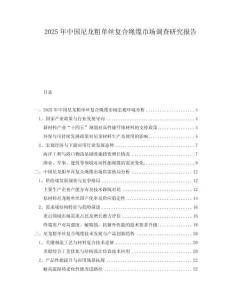 2025年中國尼龍粗單絲復合繩纜市場調查研究報告