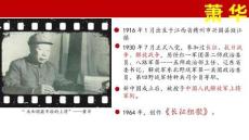 5.15中國(guó)工農(nóng)紅軍長(zhǎng)征與遵義會(huì)議 統(tǒng)編版八年級(jí)歷史上冊(cè) (3)