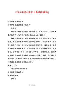 2025年初中家長會邀請函[精品]