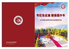 2024年春季課程手冊5