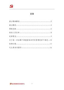 新征程手冊(cè)