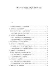 2025年中國薄皮市場(chǎng)調(diào)查研究報(bào)告