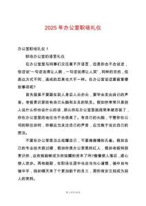 2025年辦公室職場禮儀