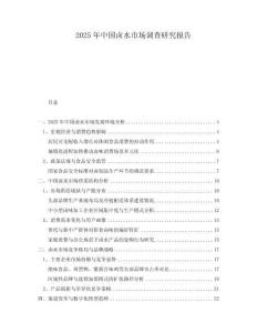 2025年中國鹵水市場調查研究報告
