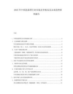 2025年中國洗滌塔行業市場競爭格局及未來趨勢研判報告