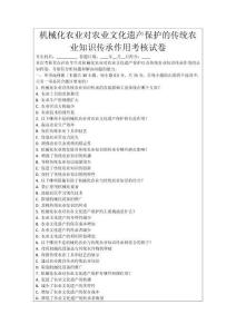 機械化農(nóng)業(yè)對農(nóng)業(yè)文化遺產(chǎn)保護的傳統(tǒng)農(nóng)業(yè)知識傳承作用考核試卷