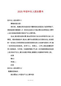 2025年初中生入團志愿書