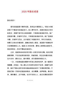 2025年勵(lì)志成語(yǔ)