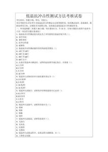 低溫抗沖擊性測試方法考核試卷