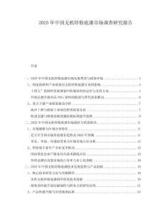 2025年中國無機鋅粉底漆市場調查研究報告