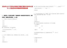 [東臺市]2025江蘇東臺市建設工程施工圖設計技術中心招聘4人筆試歷年參考題庫附帶答案詳解