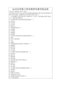 運(yùn)動(dòng)員形象與體育精神傳播考核試卷