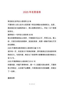 2025年名言語(yǔ)錄