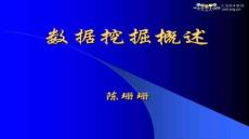 【數(shù)據(jù)挖掘與模式識(shí)別技術(shù)】數(shù)據(jù)挖掘概述