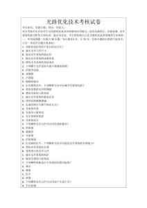 光路優(yōu)化技術(shù)考核試卷