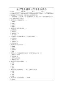 兔子籠舍通風與保暖考核試卷