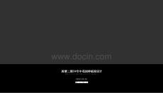 西塘空中花園別墅PPT設計方案