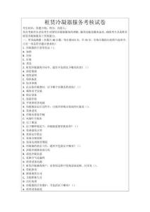 租賃冷凝器服務(wù)考核試卷