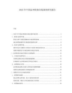 2025年中國涼州特曲市場調查研究報告