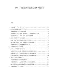 2025年中國玻璃紙袋市場調(diào)查研究報告