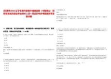 [東港市]2025遼寧東港市營(yíng)商環(huán)境建設(shè)局（市智慧辦）招聘智慧城市建設(shè)專業(yè)技術(shù)人員9筆試歷年參考題庫(kù)附帶答案詳解