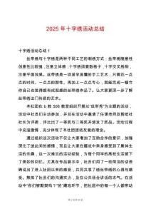 2025年十字繡活動總結(jié)