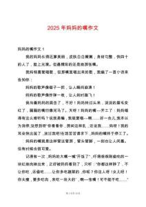 2025年媽媽的嘴作文