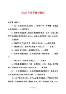 2025年名言警句摘抄