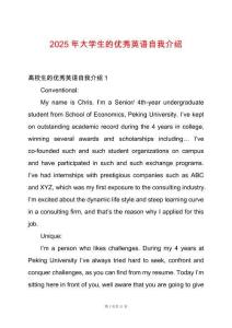 2025年大學生的優秀英語自我介紹