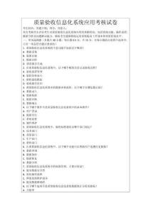 質(zhì)量驗(yàn)收信息化系統(tǒng)應(yīng)用考核試卷