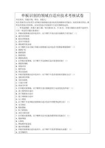 單板識別的領(lǐng)域自適應(yīng)技術(shù)考核試卷